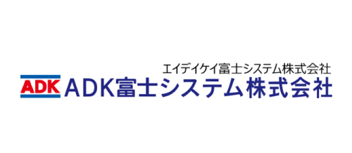 ADK富士システム株式会社